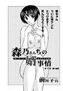 森乃さんちの婿事情（10）のイメージ画像