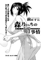 森乃さんちの婿事情（6）のイメージ画像