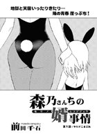 森乃さんちの婿事情(5)のイメージ画像