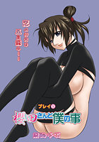 櫻田さんと僕の事（14）のイメージ画像