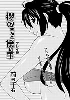 櫻田さんと僕の事(12)のイメージ画像