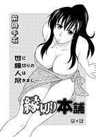 縁切り本舗（7）のイメージ画像