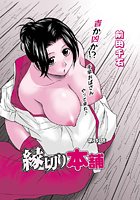 縁切り本舗（3）の表紙