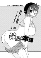 縁切り本舗（2）の表紙