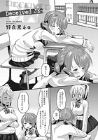Deceived JKのイメージ画像