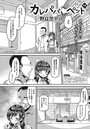 カレパパ ペット 後編のイメージ画像