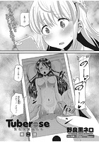 Tuberose 堕在母娘商店街 第二話のイメージ画像