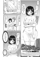 幼なじみ Love Control 後編のイメージ画像