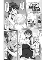 おねだりOK 甘々お姉ちゃんのイメージ画像