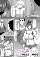 いなかのはなし 最終話のイメージ画像