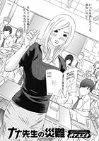 ナナ先生の災難の表紙|成年コミックデータベース