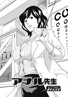 アナル先生のイメージ画像