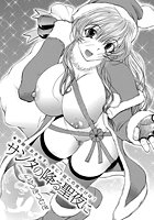 サンタの降る聖夜にの表紙|成年コミックデータベース