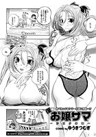 僕のお嬢サマ （8）の表紙|成年コミックデータベース