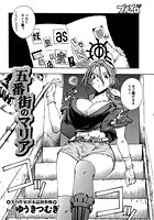 五番街のマリアのイメージ画像