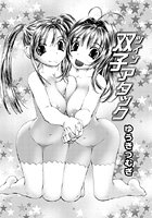 双子アタックのイメージ画像