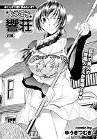 ようこそ響荘 前編のイメージ画像