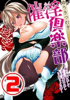 催淫倶楽部 ～俺が女体化して目茶苦茶中出しされちゃった件～ 2話のイメージ画像