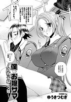 僕のお嬢サマ （3）のイメージ画像