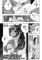 恋愛流星群（3）のイメージ画像