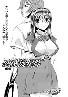 恋愛流星群（2）のイメージ画像