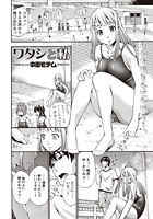 ワタシと私の表紙|成年コミックデータベース