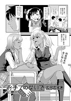 お手てつないでのイメージ画像