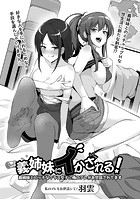 義姉妹にイかされる！義姉妹とビッチなクラス女子に俺のアレがお世話されてますのイメージ画像