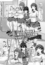 初めての制服女子たちに種付けセックス体験!積極的な女子たちにハメられる僕のイメージ画像