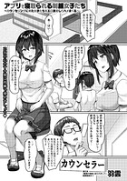 アプリで寝取られる制服女子たち〜カウンセリングに来た女子たちをエロ改変してハメまくる〜のイメージ画像
