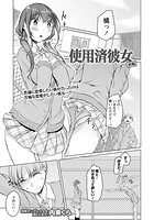 使用済彼女 前編のイメージ画像