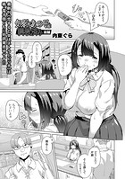 気弱なあの子は調教済み 後編のイメージ画像