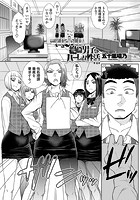 絶倫男子のハーレム性活 第4話の表紙