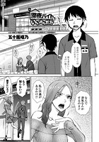 深夜バイトもいいもんだ?!のイメージ画像