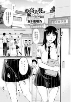 生徒会長・高条葵は断れない○ 後編のイメージ画像