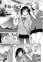木陰の3Pのイメージ画像