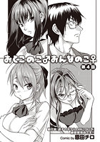 おとこのこ♂おんなのこ♀ 最終話の表紙|成年コミックデータベース