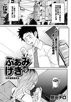 ふぁみげき 最終回の表紙