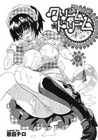 クリームドリームのイメージ画像