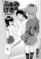 ふぁみげき（2）の表紙