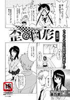 歪な図形（3）のイメージ画像