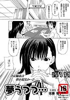 夢うつつ&hellip;のイメージ画像