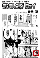 ランディング ウェイのイメージ画像