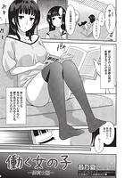 働く女の子-保育士編-の表紙