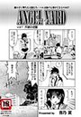 ANGEL YARD(7)のイメージ画像