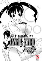 ANGEL YARD（2）の表紙