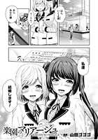 楽園のマリアージュ【単話】のイメージ画像