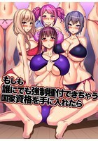 もしも誰にでも強●種付できちゃう国家資格を手に入れたらのイメージ画像