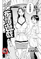 痴情遊戯のイメージ画像