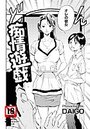 痴情遊戯のイメージ画像